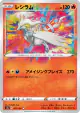 Reshiram 021/190 card from Shiny Star V (Japanese)