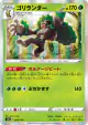 Rillaboom 008/190 card from Shiny Star V (Japanese)