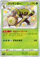 Rillaboom 205/190 Rare Holo LV.X card from Shiny Star V (Japanese)
