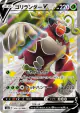 Rillaboom V 304/190 Shiny Super Rare card from Shiny Star V (Japanese)