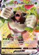 Rillaboom VMAX 305/190 Shiny Super Rare card from Shiny Star V (Japanese)