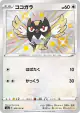 Rookidee 300/190 Rare Holo LV.X card from Shiny Star V (Japanese)