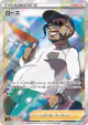 Rose 199/190 Super Rare card from Shiny Star V (Japanese)