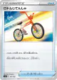 Rotom Bike 167/190 card from Shiny Star V (Japanese)