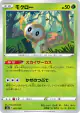 Rowlet 001/190 card from Shiny Star V (Japanese)