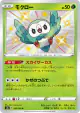 Rowlet 200/190 Rare Holo LV.X card from Shiny Star V (Japanese)