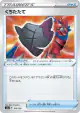 Rusted Shield 169/190 card from Shiny Star V (Japanese)