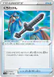 Rusted Sword 168/190 card from Shiny Star V (Japanese)