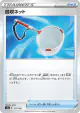 Scoop Up Net 157/190 card from Shiny Star V (Japanese)