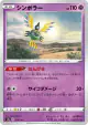 Sigilyph 074/190 card from Shiny Star V (Japanese)