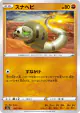Silicobra 097/190 card from Shiny Star V (Japanese)