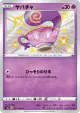 Sinistea 251/190 Rare Holo LV.X card from Shiny Star V (Japanese)