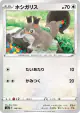 Skwovet 148/190 card from Shiny Star V (Japanese)