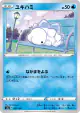 Snom 047/190 card from Shiny Star V (Japanese)