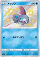 Sobble 224/190 Rare Holo LV.X card from Shiny Star V (Japanese)