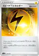 Speed Lightning Energy 184/190 card from Shiny Star V (Japanese)