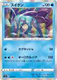 Suicune 033/190 card from Shiny Star V (Japanese)