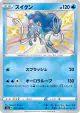Suicune 221/190 Rare Holo LV.X card from Shiny Star V (Japanese)