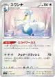 Swanna 145/190 card from Shiny Star V (Japanese)