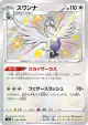 Swanna 295/190 Rare Holo LV.X card from Shiny Star V (Japanese)