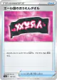 Team Yell Towel 156/190 card from Shiny Star V (Japanese)