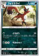 Thievul 120/190 card from Shiny Star V (Japanese)