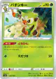 Thwackey 007/190 card from Shiny Star V (Japanese)