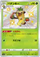 Thwackey 204/190 Rare Holo LV.X card from Shiny Star V (Japanese)
