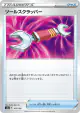 Tool Scrapper 163/190 card from Shiny Star V (Japanese)