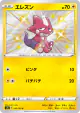 Toxel 240/190 Rare Holo LV.X card from Shiny Star V (Japanese)