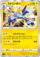 Toxtricity 058/190 card from Shiny Star V (Japanese)