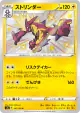 Toxtricity 241/190 Rare Holo LV.X card from Shiny Star V (Japanese)