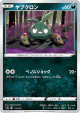 Trubbish 115/190 card from Shiny Star V (Japanese)