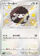 Wooloo 302/190 Rare Holo LV.X card from Shiny Star V (Japanese)