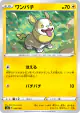 Yamper 054/190 card from Shiny Star V (Japanese)