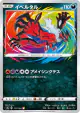 Yveltal 117/190 card from Shiny Star V (Japanese)
