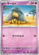 Abra 073/190 card from Shiny Treasure ex (Japanese)