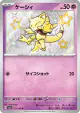 Abra 253/190 Shiny Rare card from Shiny Treasure ex (Japanese)