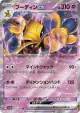 Alakazam ex 075/190 Double Rare card from Shiny Treasure ex (Japanese)