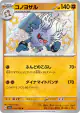 Annihilape 278/190 Shiny Rare card from Shiny Treasure ex (Japanese)