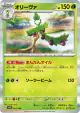 Arboliva 017/190 card from Shiny Treasure ex (Japanese)
