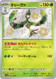 Arboliva 205/190 Shiny Rare card from Shiny Treasure ex (Japanese)