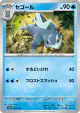 Arctibax 052/190 card from Shiny Treasure ex (Japanese)