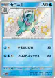 Arctibax 234/190 Shiny Rare card from Shiny Treasure ex (Japanese)