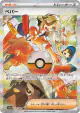 Arven 353/190 Special Art Rare card from Shiny Treasure ex (Japanese)