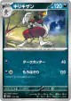 Bisharp 123/190 card from Shiny Treasure ex (Japanese)