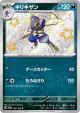 Bisharp 293/190 Shiny Rare card from Shiny Treasure ex (Japanese)