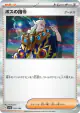 Boss's Orders 181/190 card from Shiny Treasure ex (Japanese)