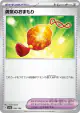 Bravery Charm 169/190 card from Shiny Treasure ex (Japanese)