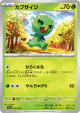 Capsakid 020/190 card from Shiny Treasure ex (Japanese)
